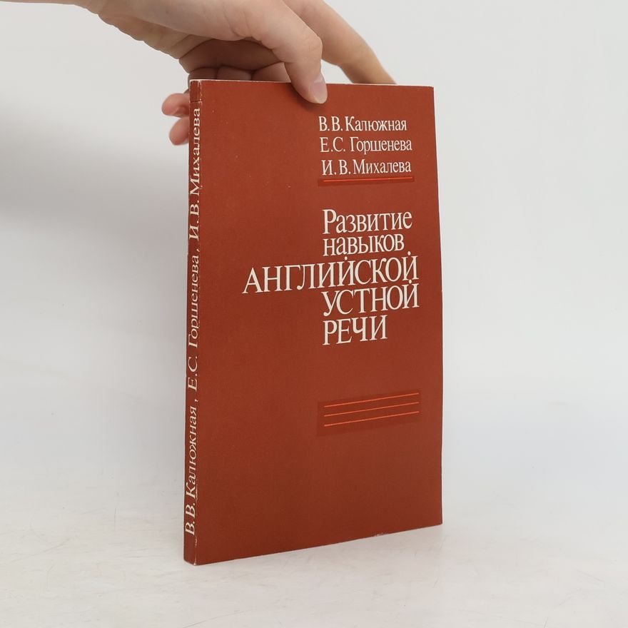 Various authors Развитие навыков английском устной речи