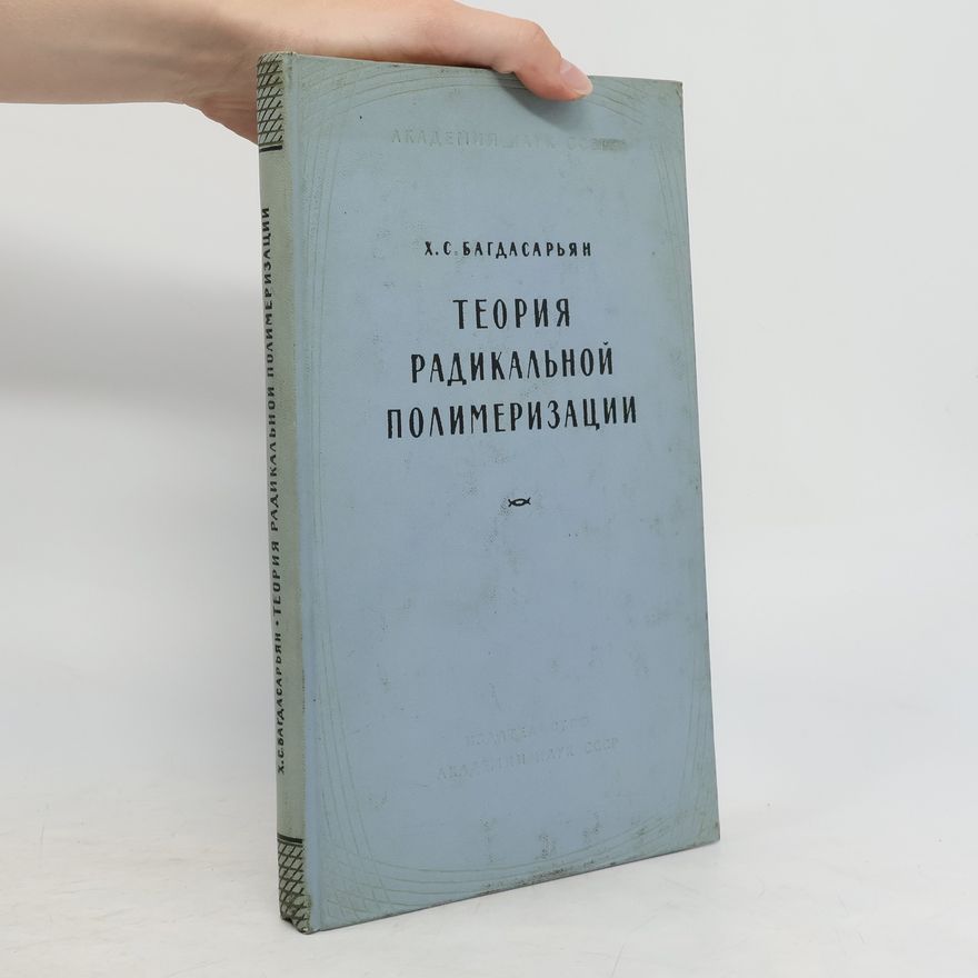 Багдасарьян Х.С. Теория радикальной полимеризации