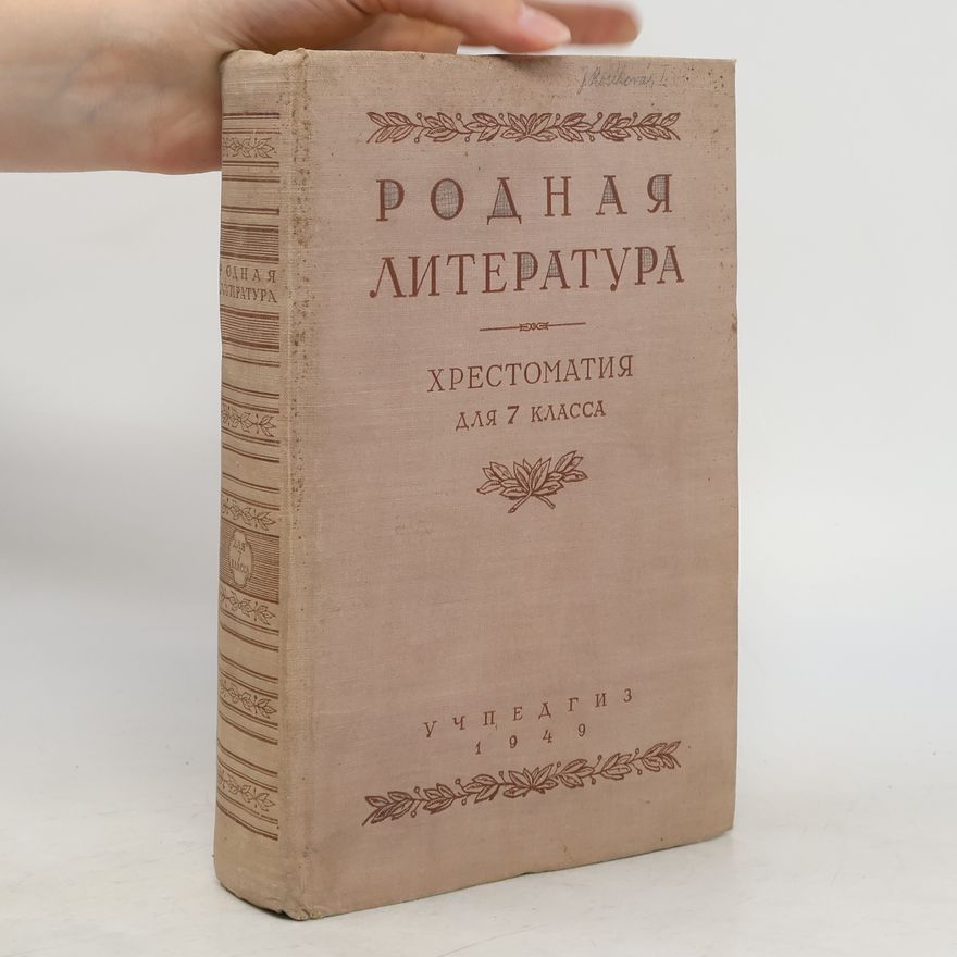 Various authors Родная литература
