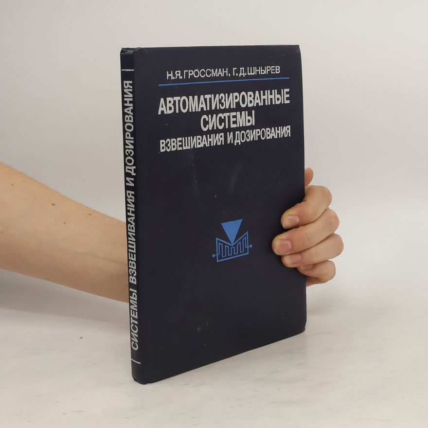 Various authors Автоматизированные системы взвешивания и дозирования