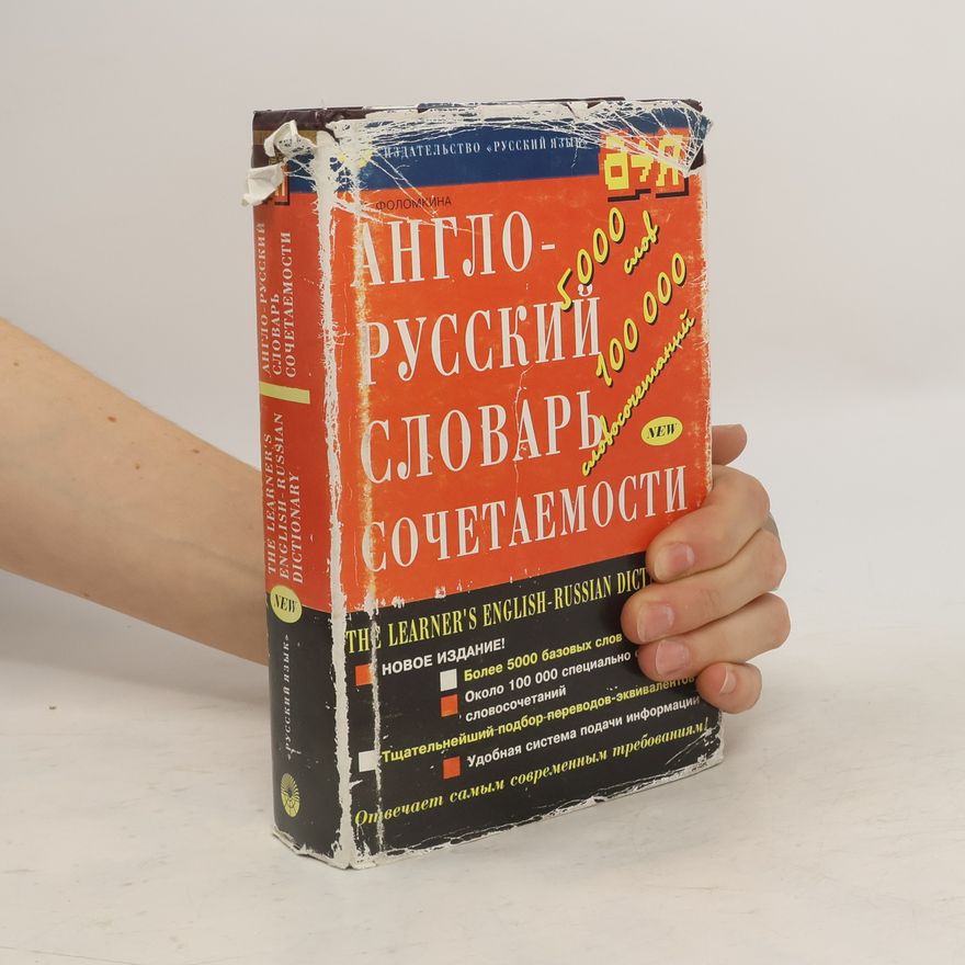 Various authors Англо-русский словарь сочетаемости
