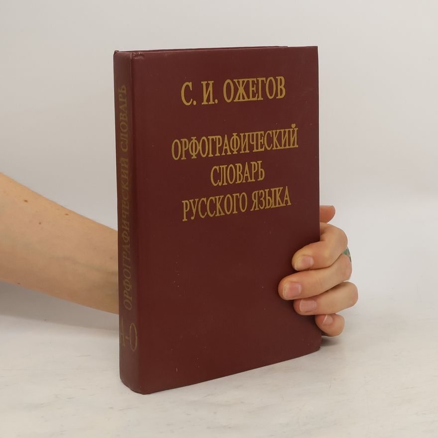 Sergej Ivanovič Ožegov Орфографический словарь русского языка A-O