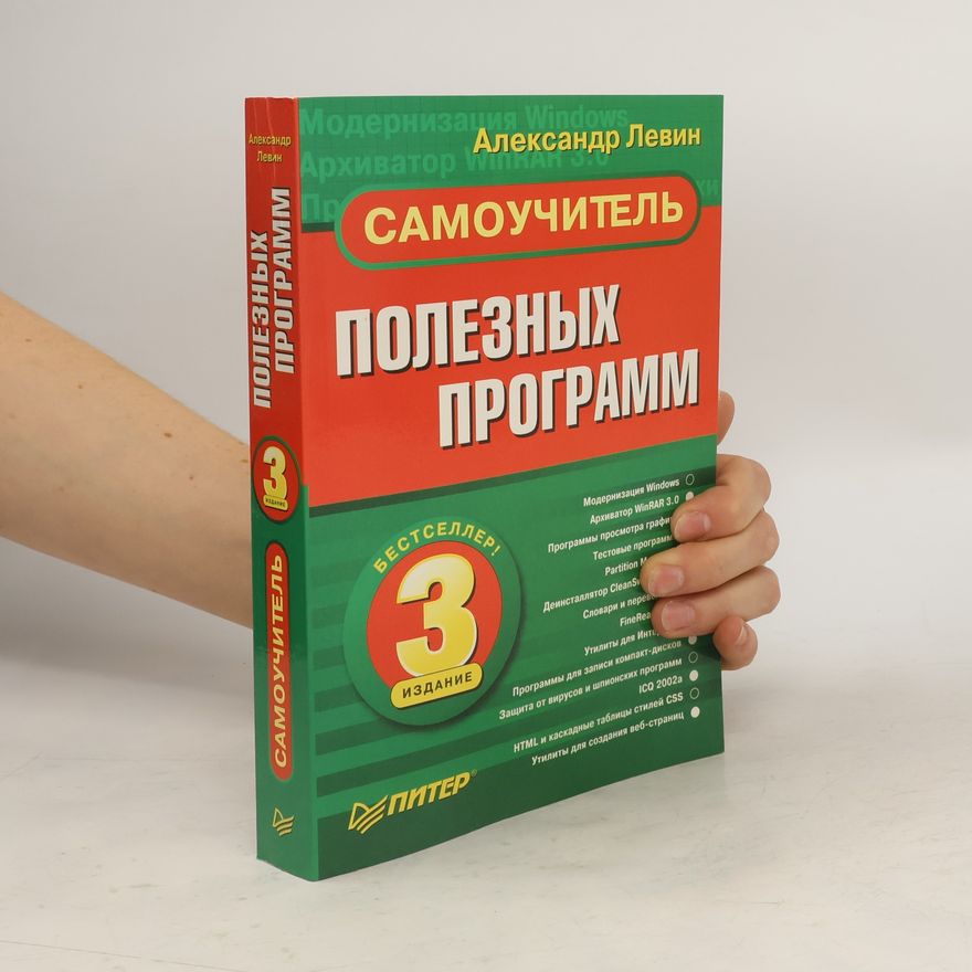 Aleksandr Levin Самоучитель полезных программ. 3-е издание
