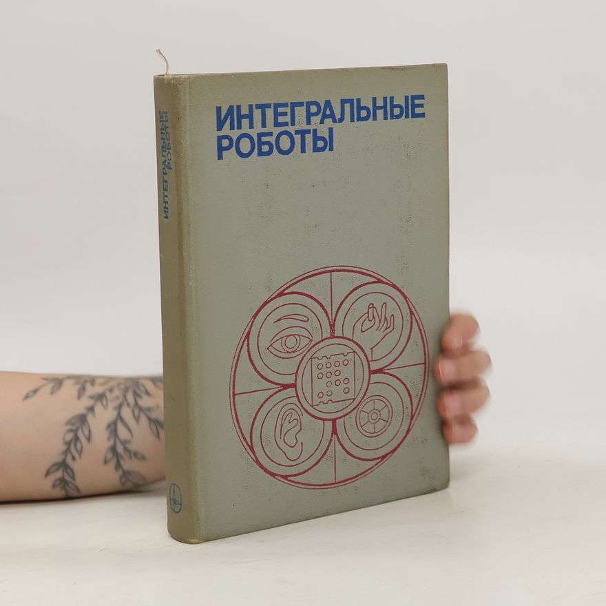 Autorenkollektiv Интегральные роботы