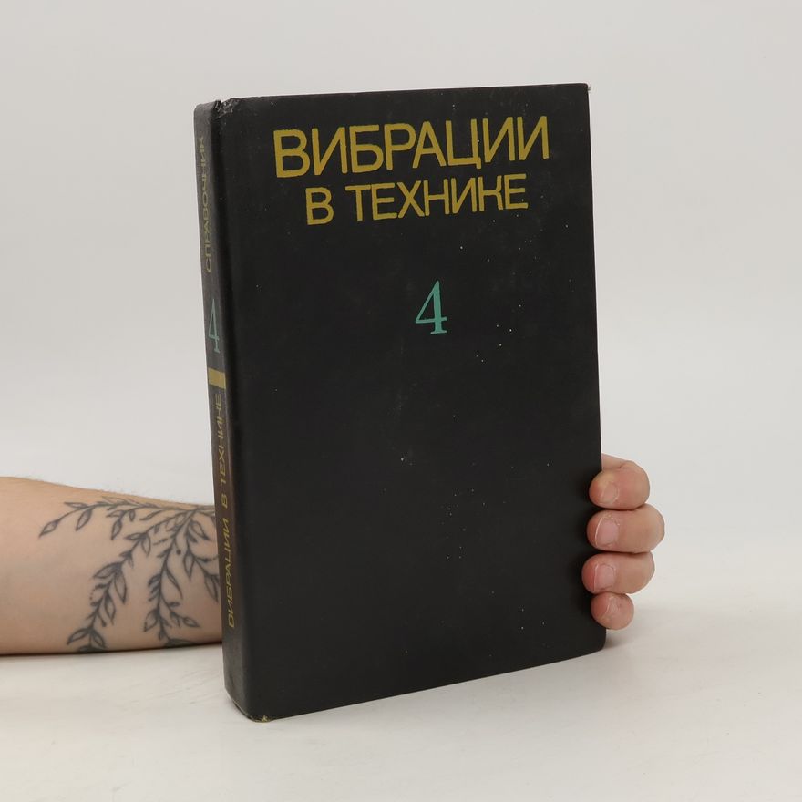 Autorenkollektiv Вибрации в технике 4