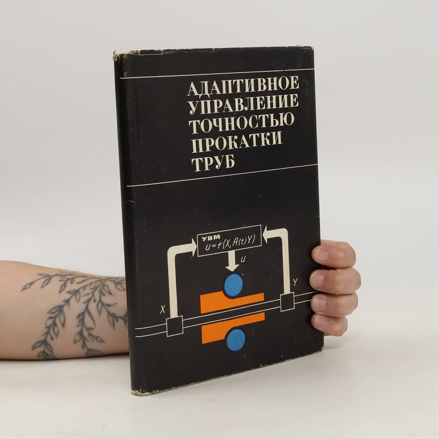 AA.VV. Адаптивное управление точностью прокатки труб
