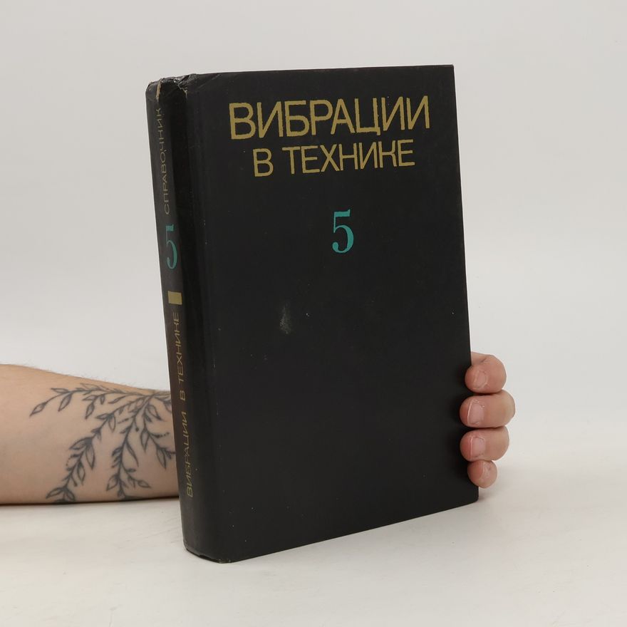 Autorenkollektiv Вибрации в технике 5