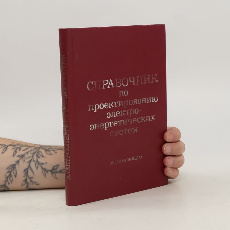 Various authors Справочник по проектированию электроэнергетических систем