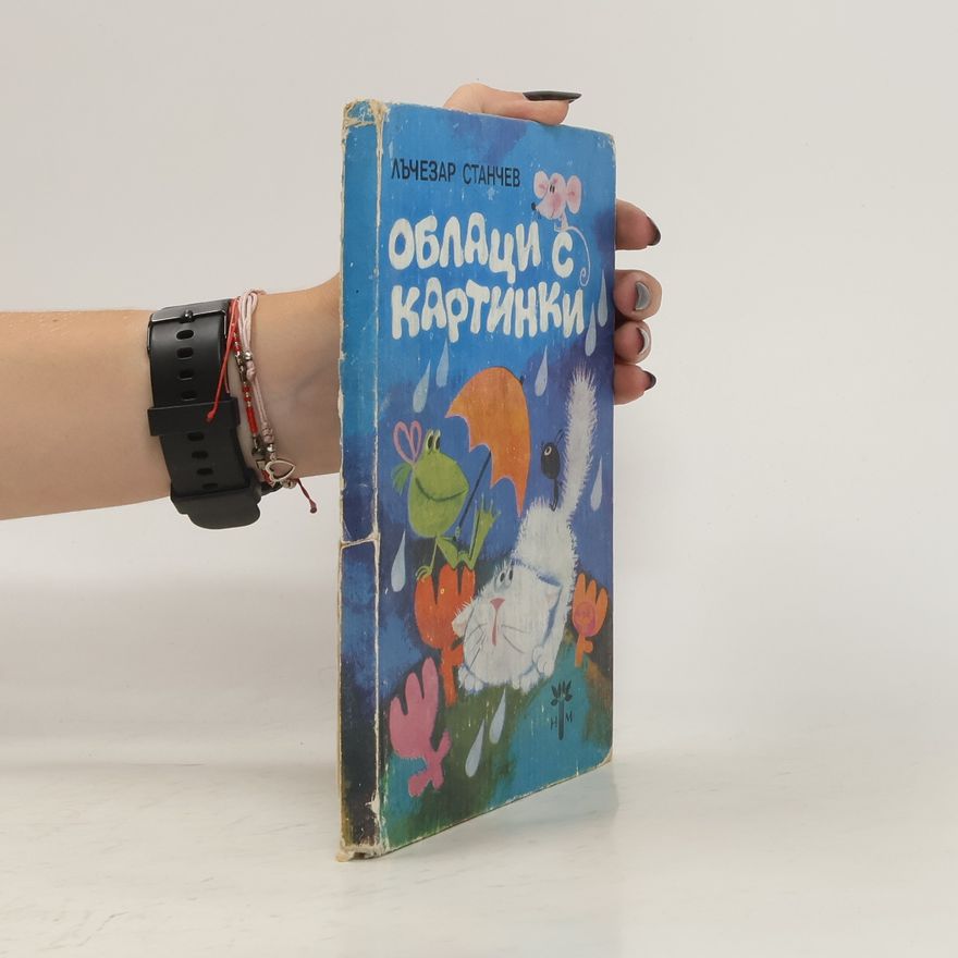 Лъчезар Станчев Облаци с картинки