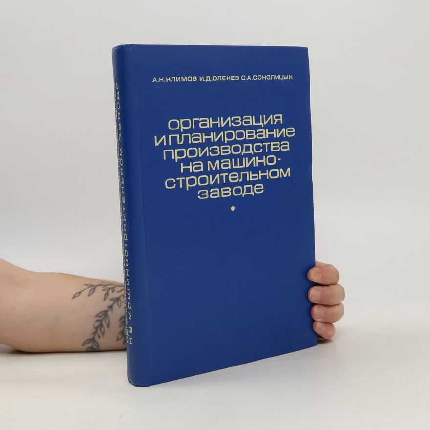 Various authors Организация и планирование производства на машиностроительном заводе