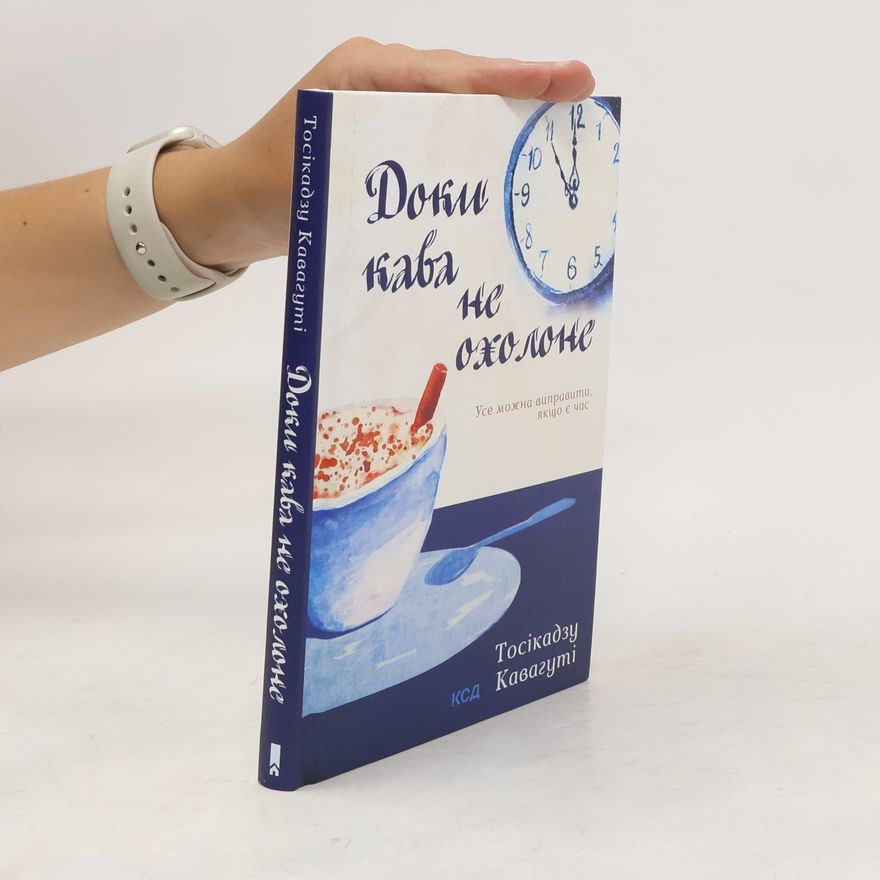 Toshikazu Kawaguchi Доки кава не охолоне