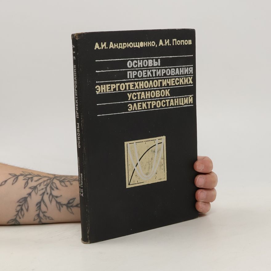 Autorenkollektiv Основы проектирования энерготехнологических установок электростанций