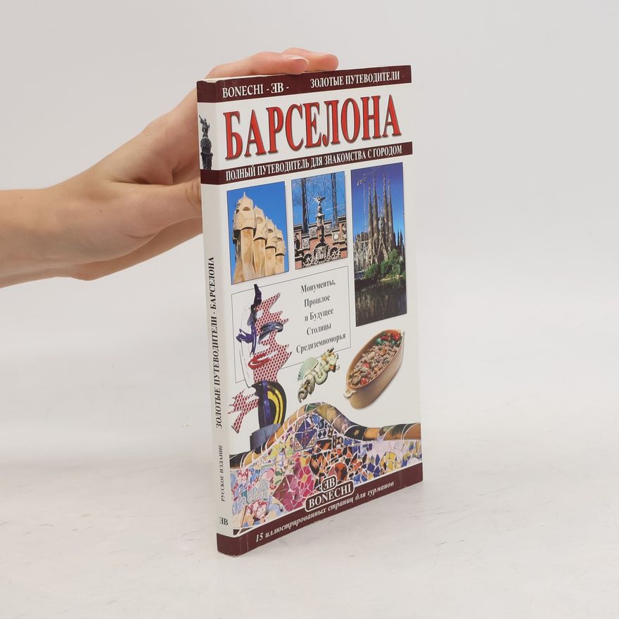 Autorenkollektiv Барселона