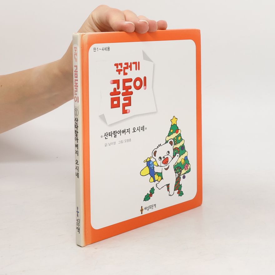 오명훈 산타할아버지오시네 1