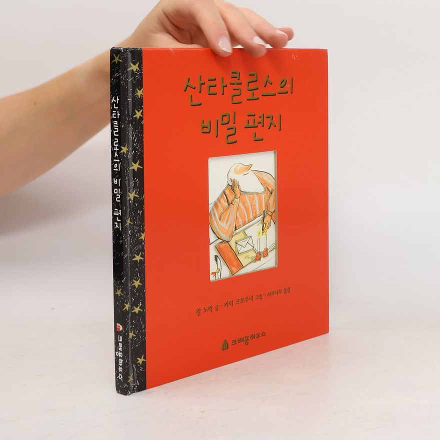 칼노락 산타클로스의 비밀편지