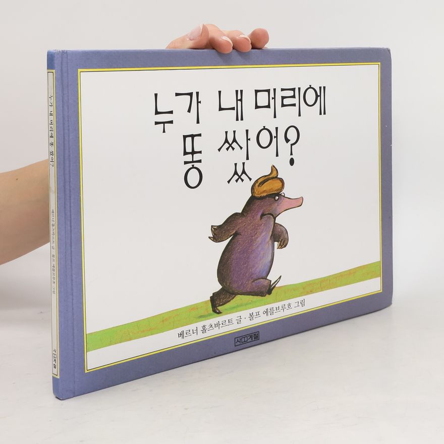 Werner Holzwarth The Story of the Little Mole Who Went in Search of Whodunit 누가 내 머리에 똥 쌌어 - Korean Edition