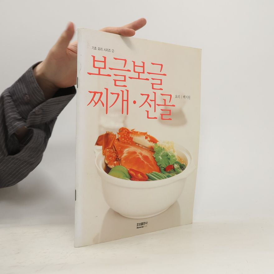 백지원 보글보글찌개, 전골