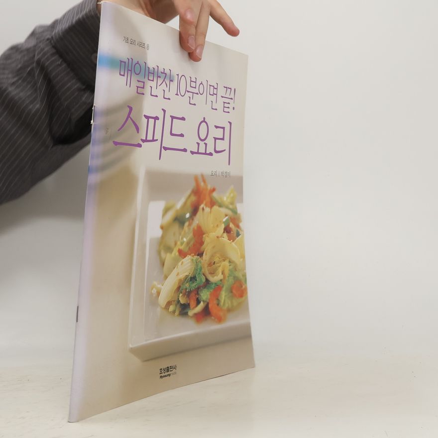 박경미 매일반찬 10분이면 끝 스피드요리