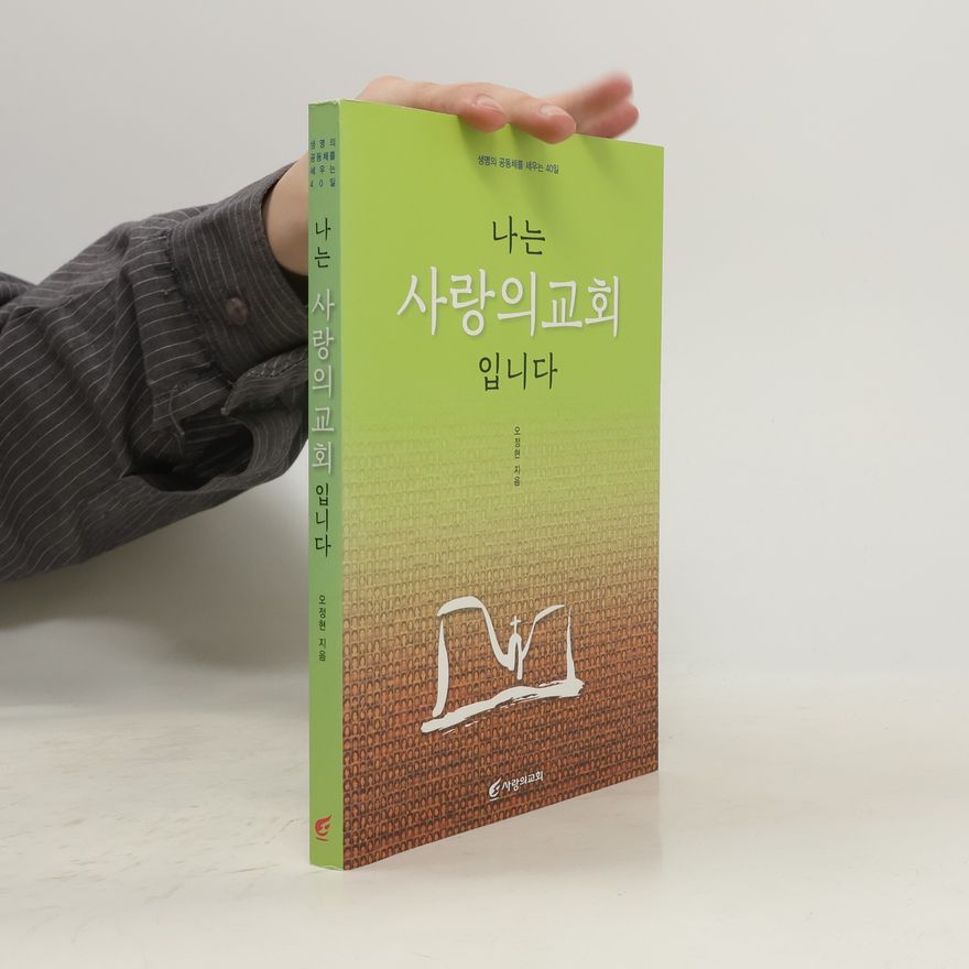 Jung-hyun 나는 사랑의교회입니다