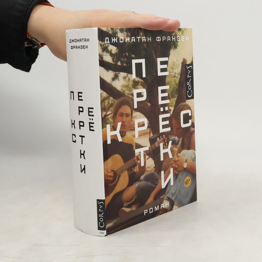 Jonathan Franzen Perekrestki