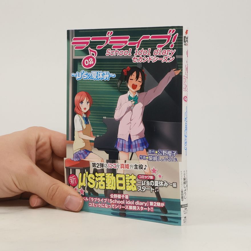 Yuuhei Murota ラブライブ！ School idol diary セカンドシーズン