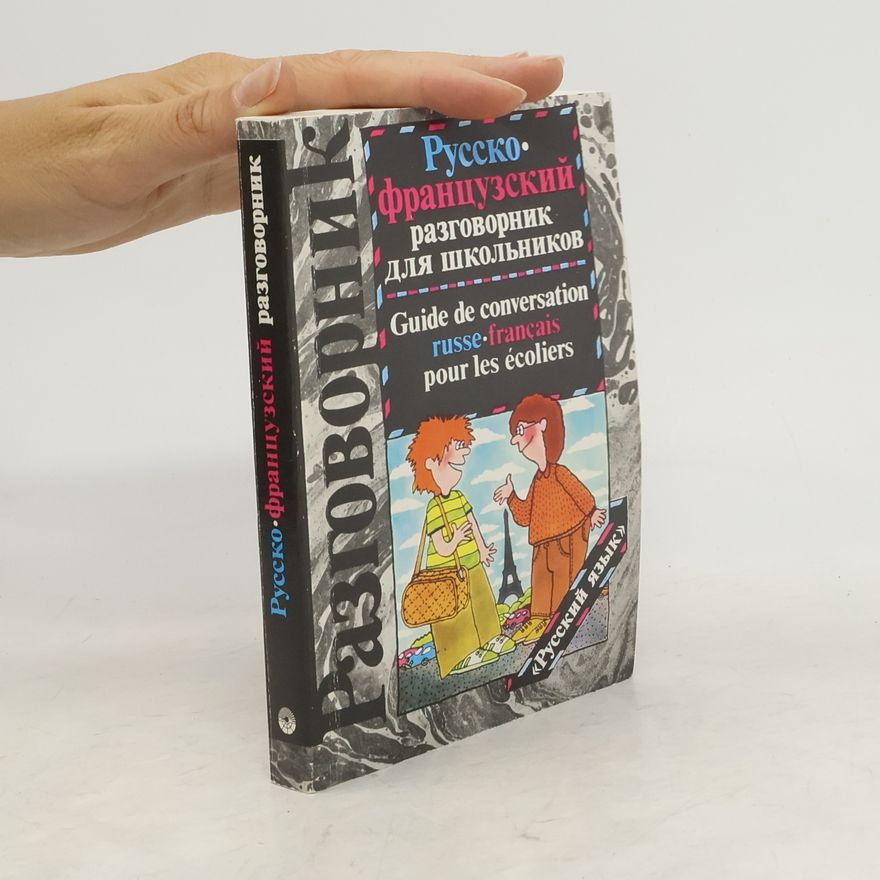 Autorenkollektiv Русско-французский разговорник для школьников