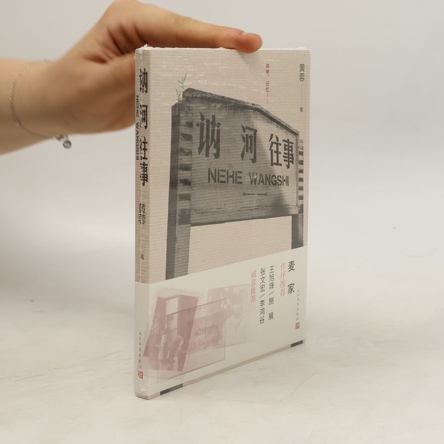 黄蓉 讷河往事