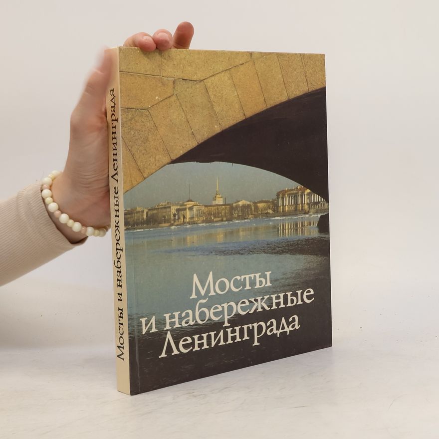 P P Stepnov Мосты и набережные Ленинграда