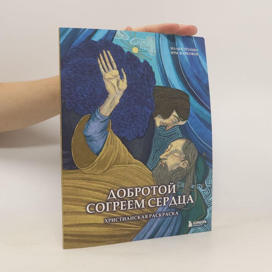 Ira Žarkova Добротой согреем сердца