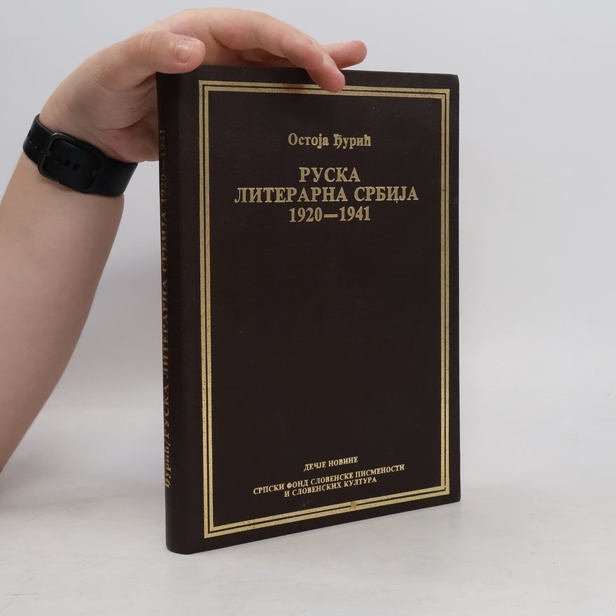 Ostoja Đurić Edicija Slovenski zbornici: Ruska literarna Srbija 1920-1941
