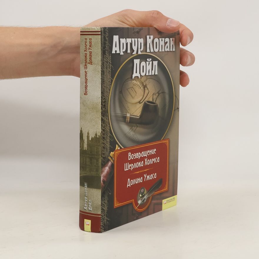 Arthur Conan Doyle Возвращение Шерлока Холмса. Долина ужаса