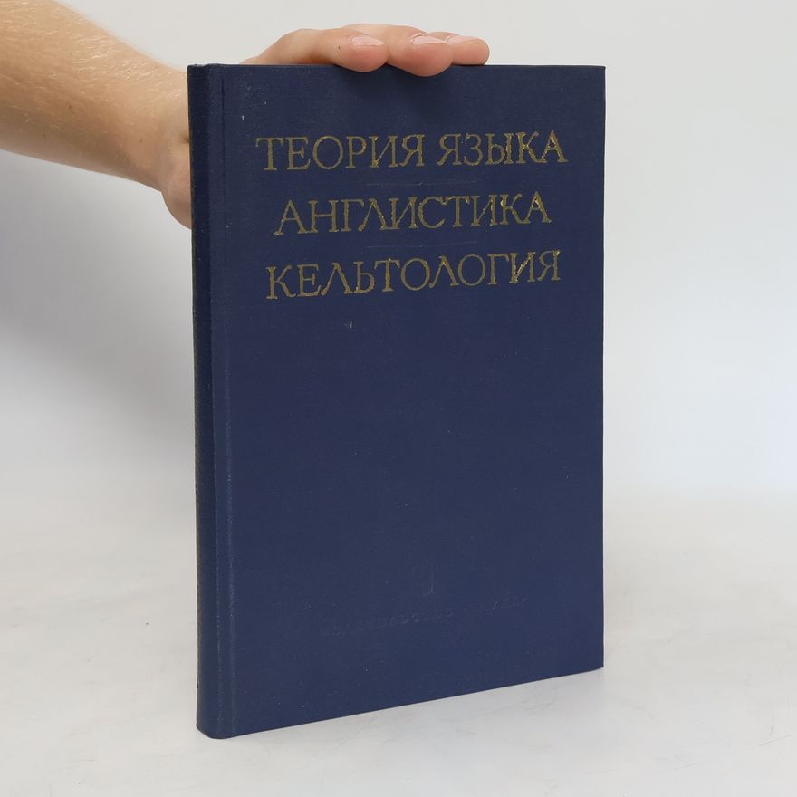 Kolektiv autorů Теория языка. Англистика. Кельтология