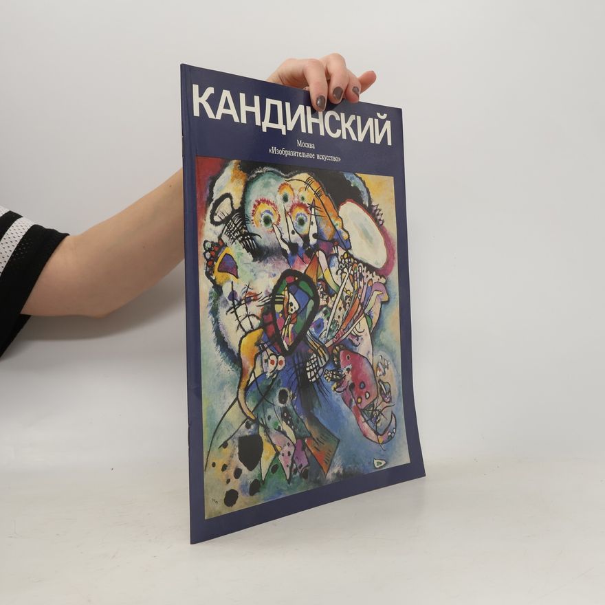 Kolektiv autorů Кандинский