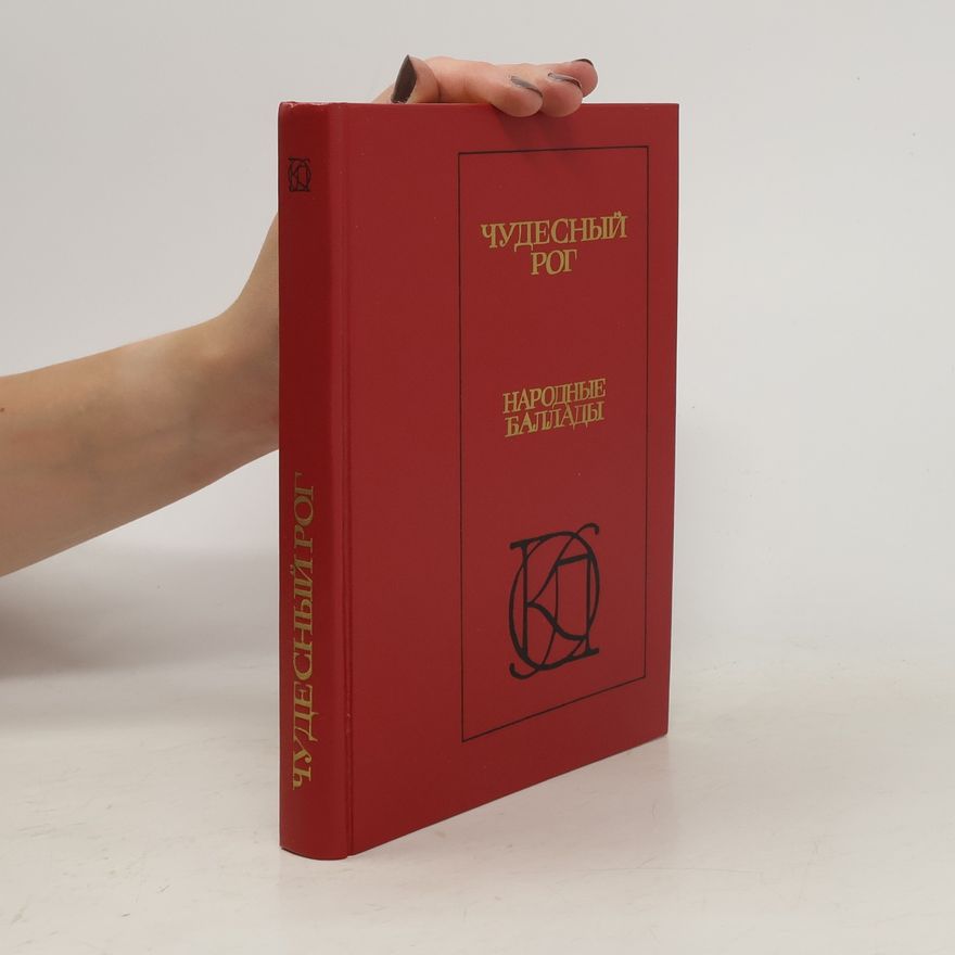 Autores varios Чудесный рог. Народные баллады