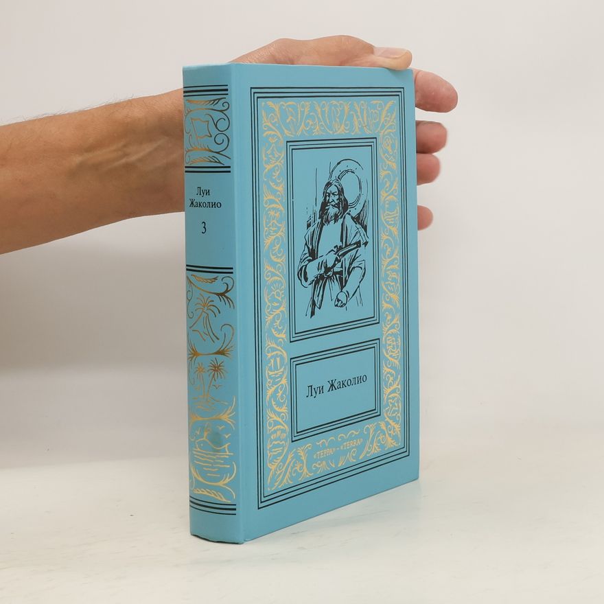 Louis Jacolliot Сочинения в четырех томах. Том 3
