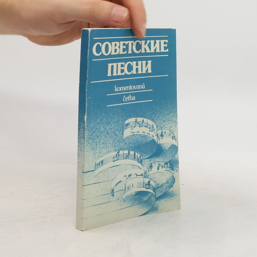Various authors советские песни