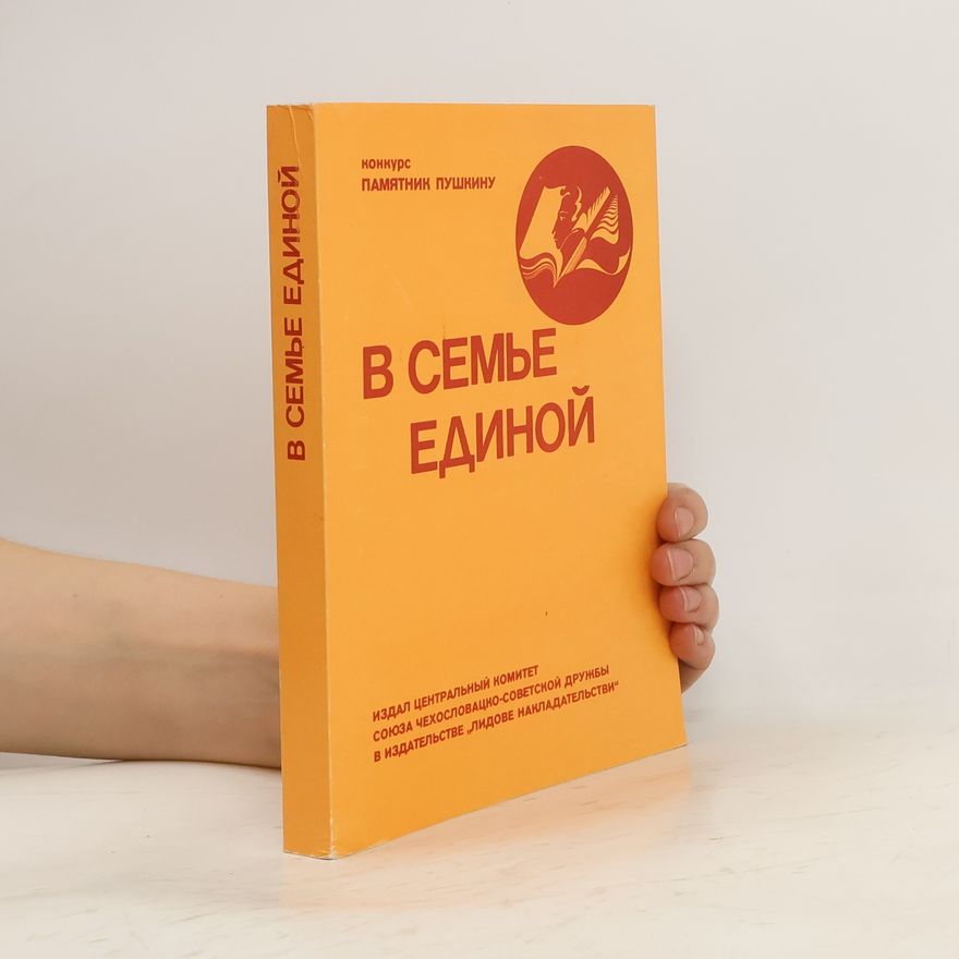Collectif d'auteurs В семье единой
