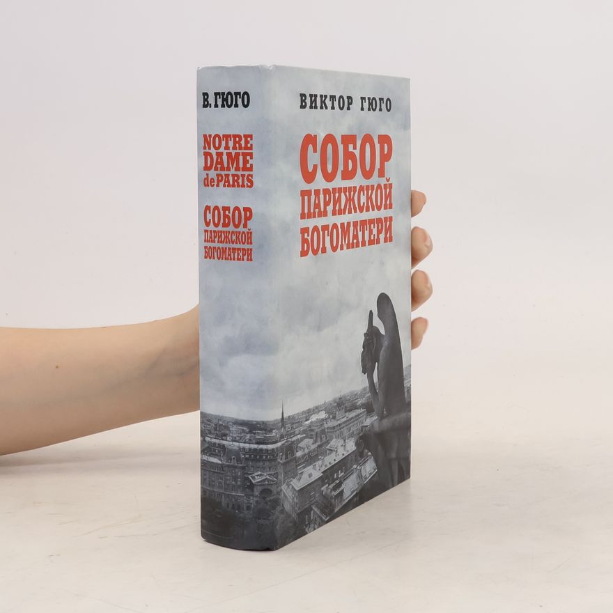 Victor Hugo Собор Парижской Богоматери