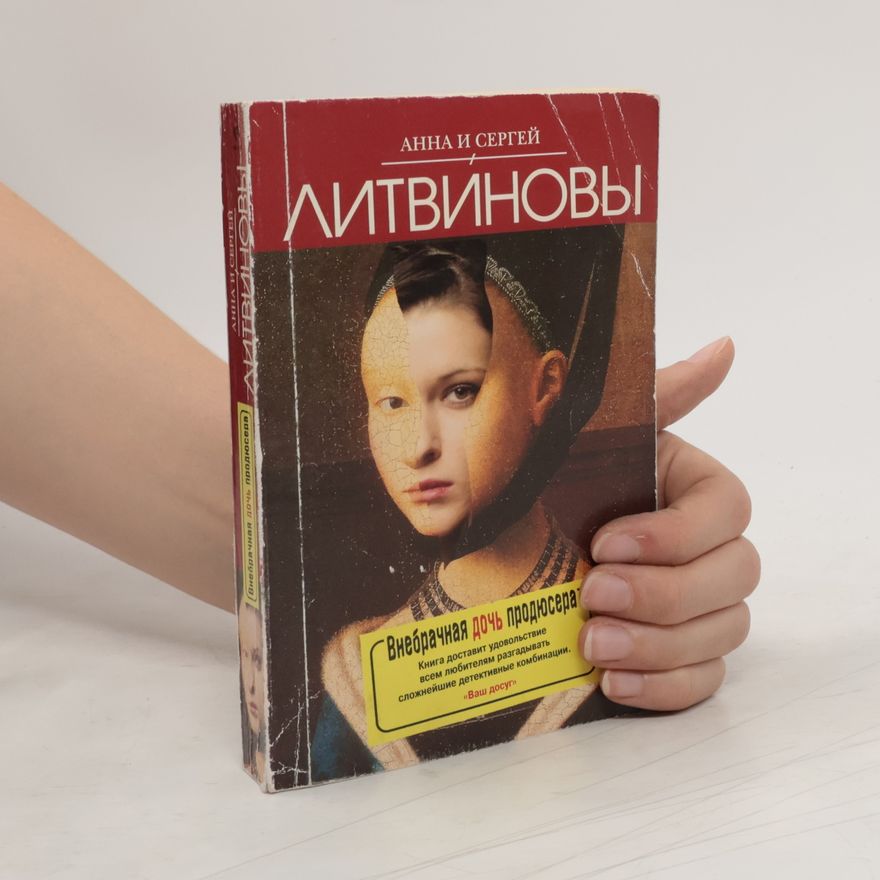 Anna Vitalevna Litvinova Внебрачная дочь продюсера
