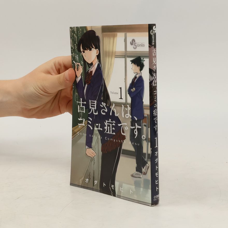 Tomohito Oda 古見さんは、コミュ症です。 1