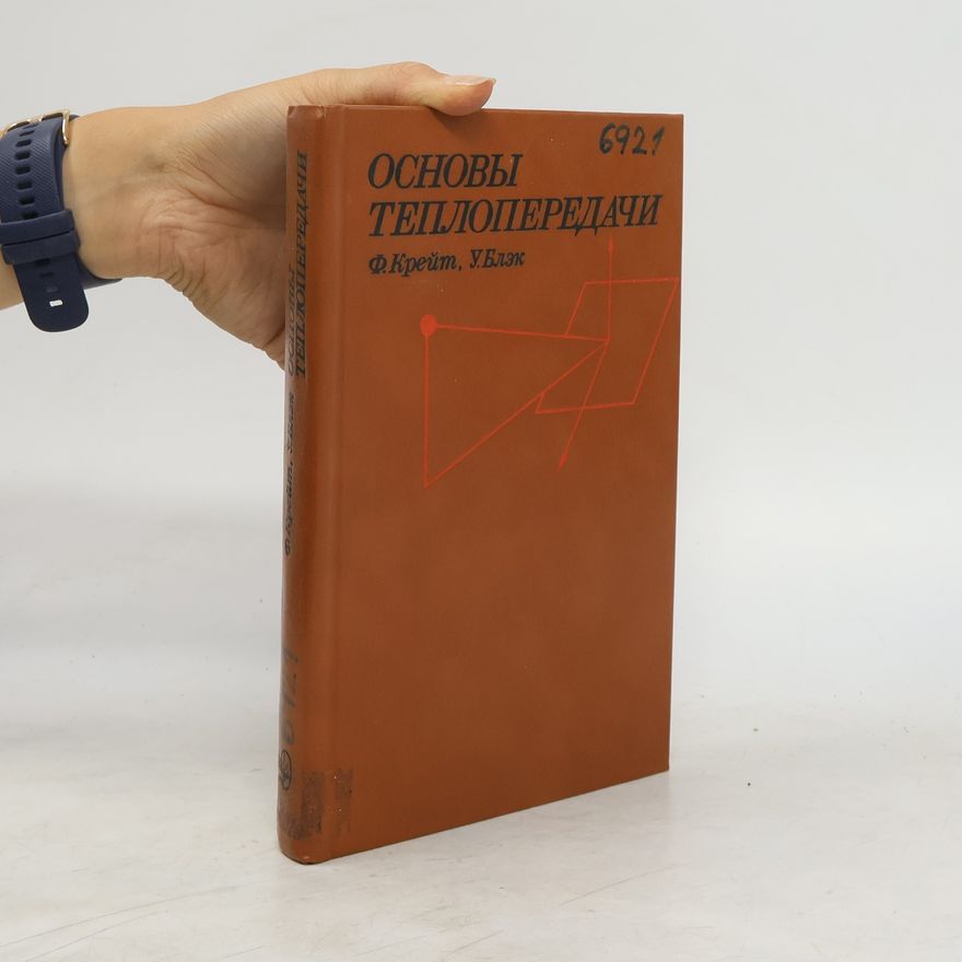 W. Black Основы теплопередачи
