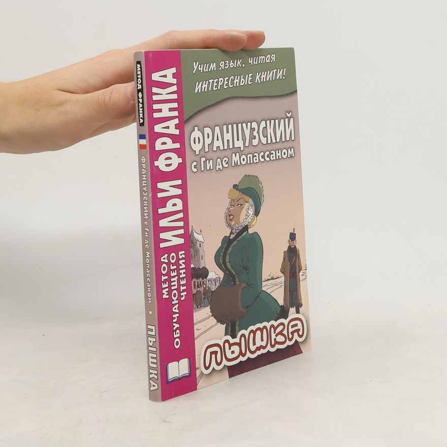 Various authors Французский с Ги де Мопассаном