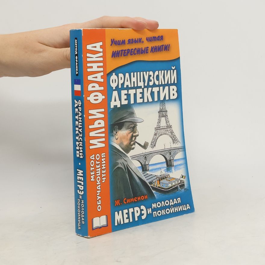 Georges Simenon Французский детектив