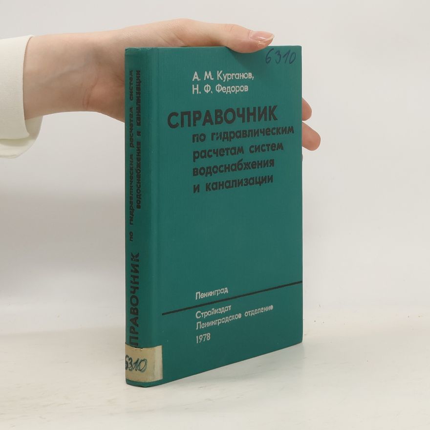 Various authors Справочник по гидравлическим расчетам систем водоснабжения и канализации