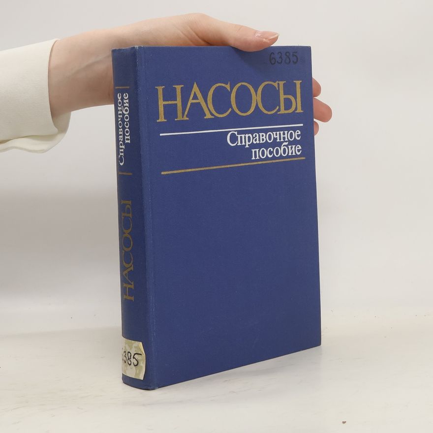 Various authors Насосы