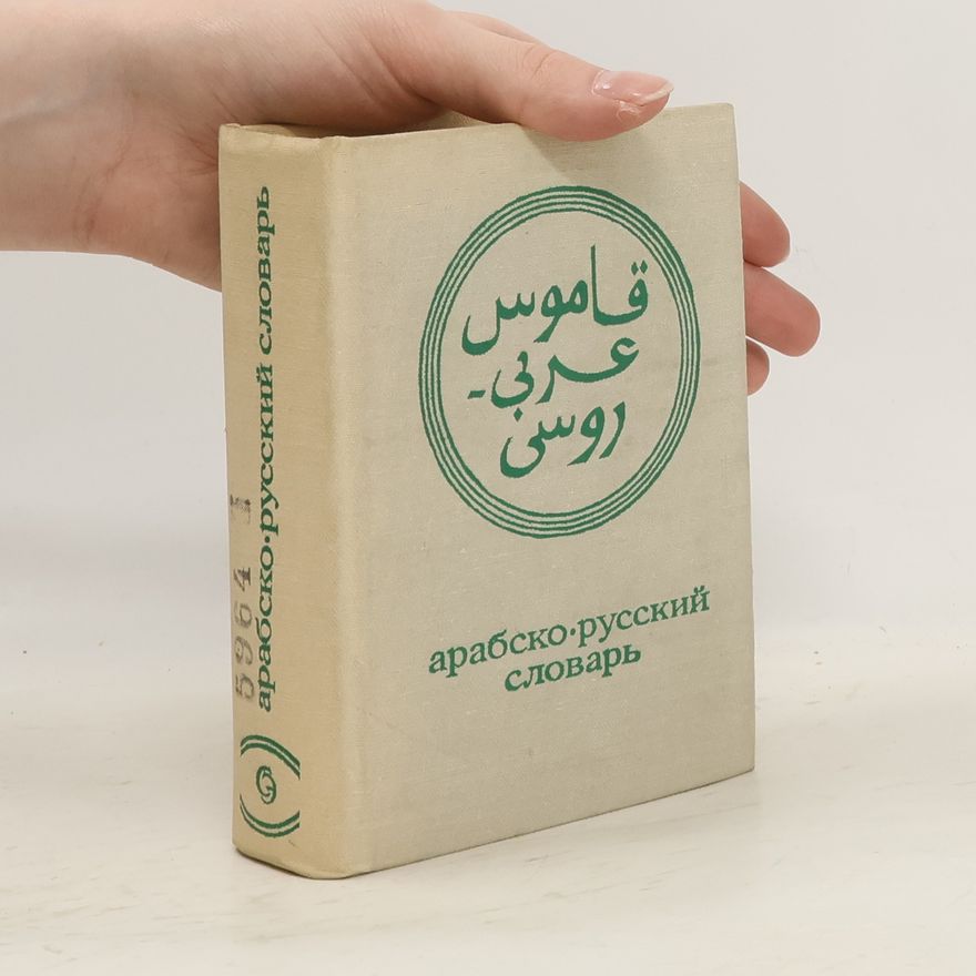 Autorenkollektiv арабско-русский словарь