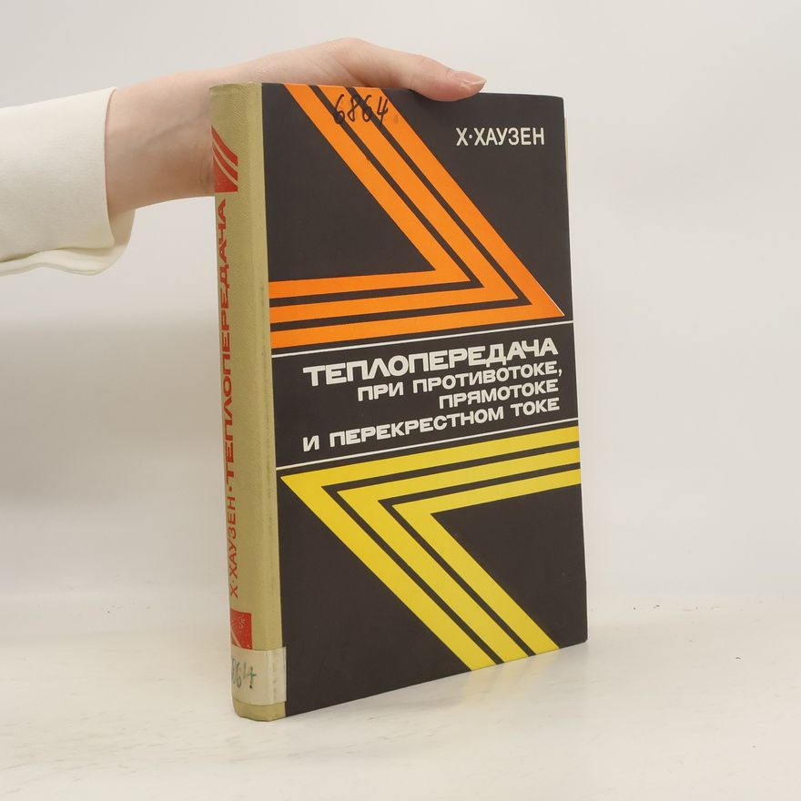 Хельмут Хаузен Теплопередача при противотоке, прямотоке и перекрестном токе