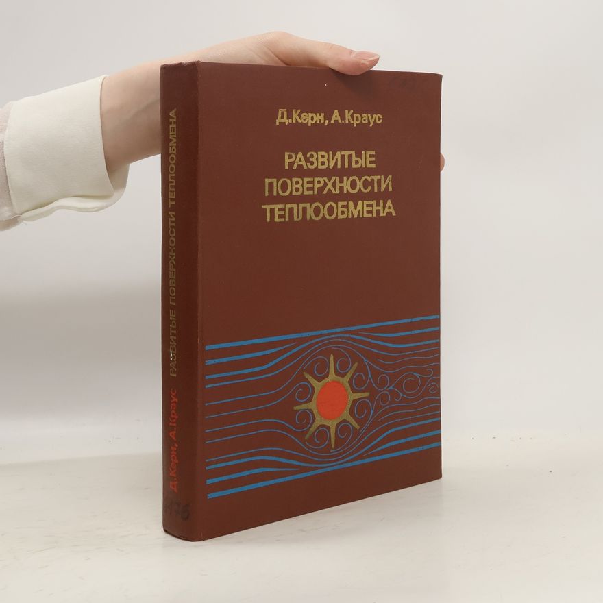 Краус А. Развитые поверхности теплообмена