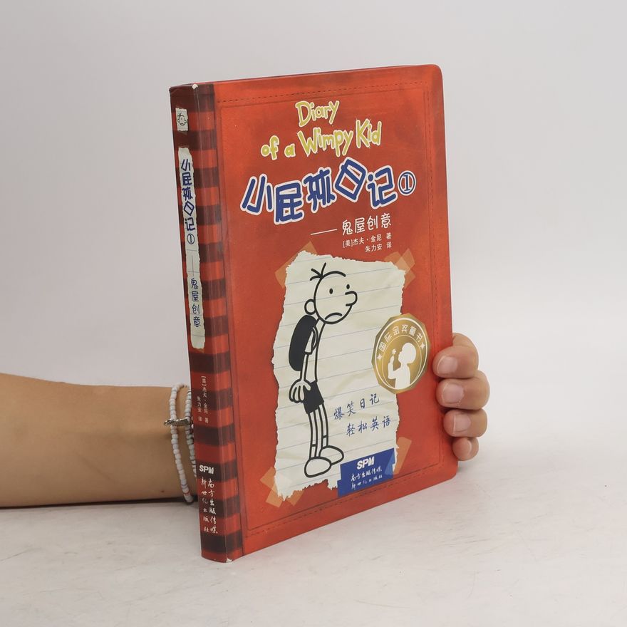 Jeff Kinney 小屁孩日记