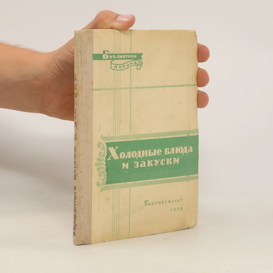 Autorenkollektiv Холодные блюда и закуски